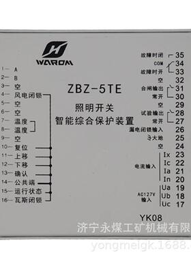 ZBZ-5TE照明开关智能综合保护装置 矿用保护器长方形/正方形