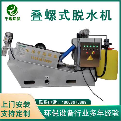叠螺式工业淤泥脱水机养殖废水脱水处理分离机不锈钢全自动叠螺机