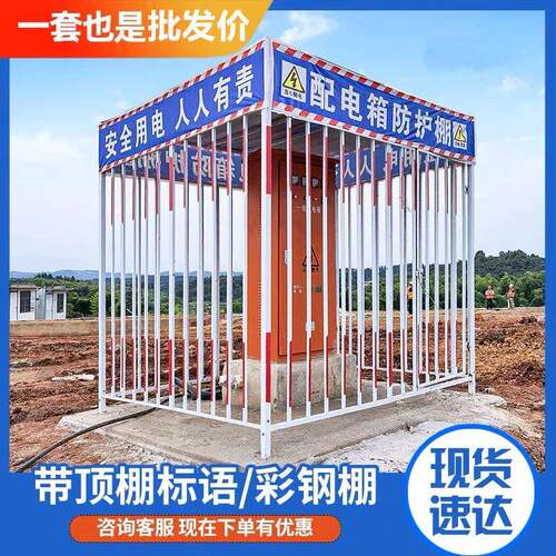 配电箱防护棚建筑一级二级变压器电箱防雨棚工地配电柜安全防砸罩