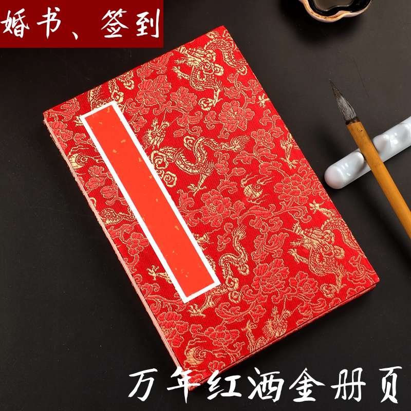洒金婚书大红宣纸奏折书法小楷喜帖请柬证书活动签到留名定制册页