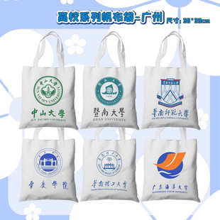广东高校帆布袋中山大学华南理工师范大学手提袋可印LOGO批发商