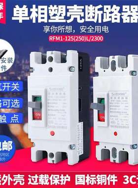 单相塑壳断路器220V空气开 关100A125A150A160A250A二相电家用总