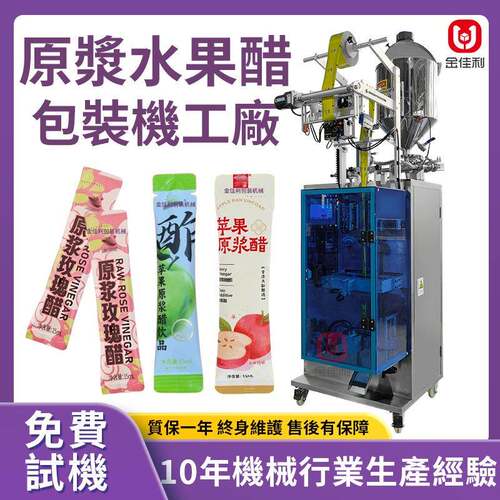 袋裝原漿水果醋包裝機條裝柿子醋包裝機蘋果醋玫瑰醋包裝機工廠