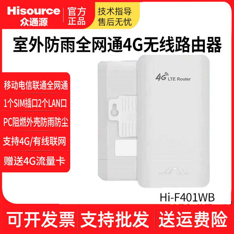 无网监控专用防雨4G电信移动联通全网通室外无线路由器401W