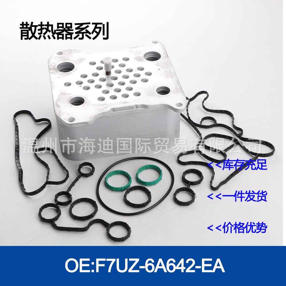 8C3Z-6A642-A机油冷却器散热器油冷器发动机变速箱8C3Z6A642A