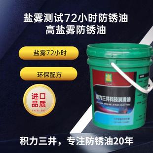防锈油 高盐雾长期防锈油 盐雾测试72-120小时 用于电镀发黑磷化