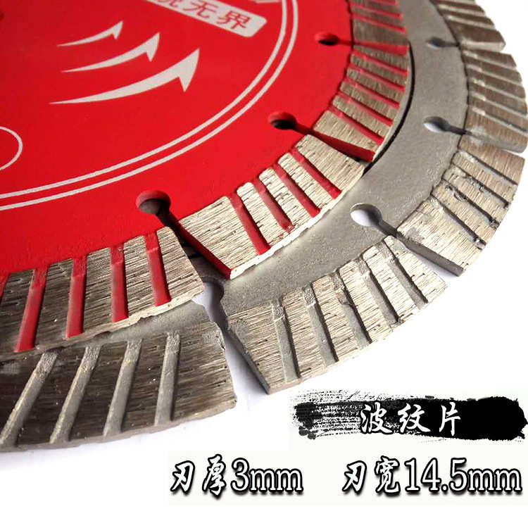 石材石雕工具 花岗岩 混凝土230锋利型金刚石切割锯片 波纹云石片