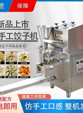 商用饺子机仿手工水饺机蒸饺锅贴馄饨一体机全自动速冻水饺机厂家