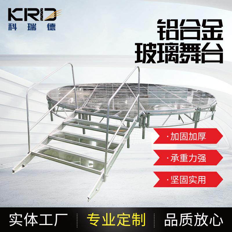湖南厂家铝合金舞台加厚玻璃圆形舞台各种异形舞台设计制作可移动