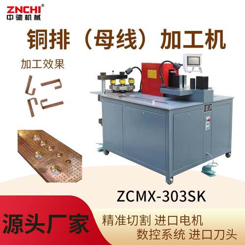 母线排加工机铜排折弯机三工位数控裁剪折弯压花一体机