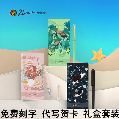 毕卡索钢笔官方正品625海洋系列中小学生专用儿童练字墨囊可替换