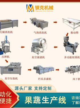 酱菜生产线 全套清洗风干包装流水线洋柿子紫茄辣子加工线