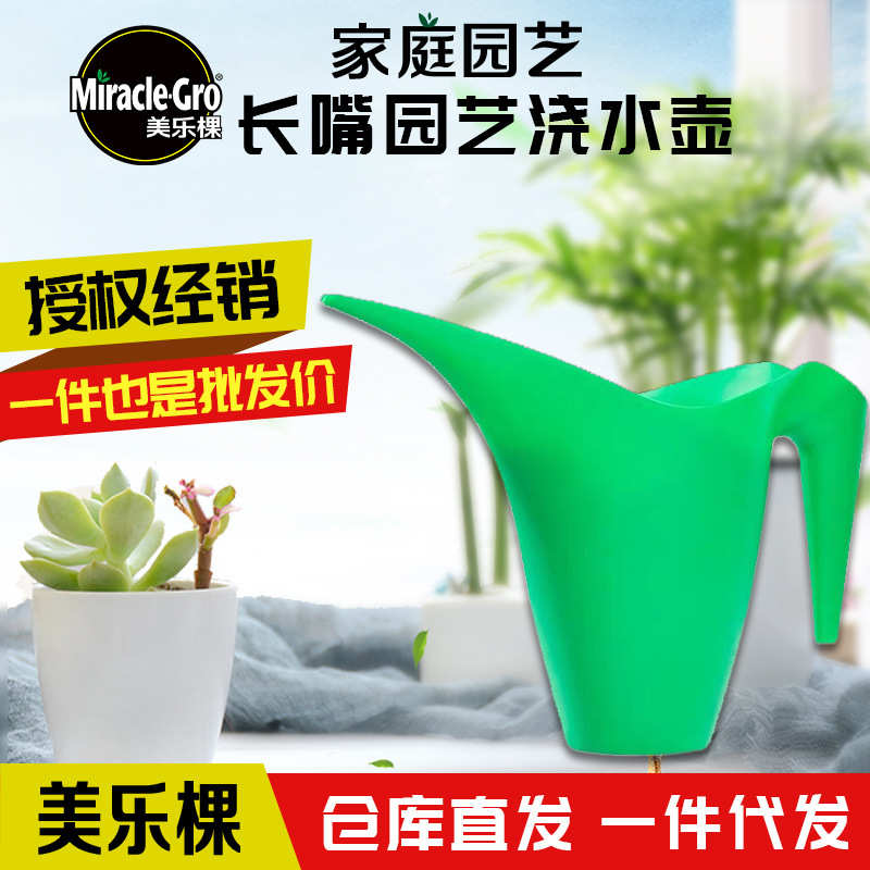 美乐棵浇花长嘴壶洒水壶1L塑料家用园艺盆栽刻度量杯浇水壶