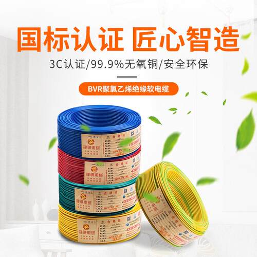 厂家BVR10平方国标足米铜芯线 阻燃家用软线pvc多芯家装铜芯电线