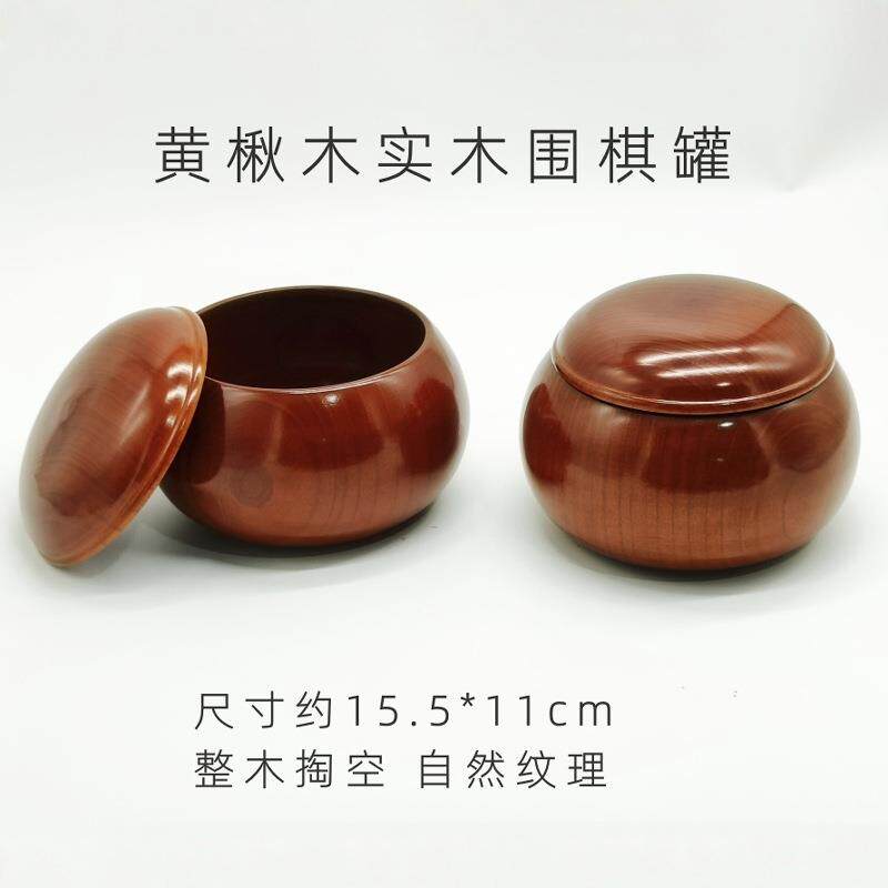 实木围棋罐 黄楸木整木围棋罐 整体掏空天然木纹纹理大号围棋盒