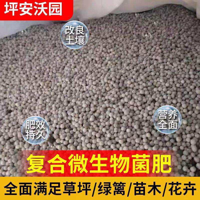沃园坪安沃园复合微生物菌肥草坪绿篱苗木通用型增肥化肥肥料20kg