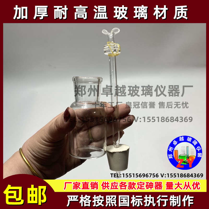 砷斑法测砷器装置定砷器二乙基二硫代氨基甲酸银法定砷GB610.1-88