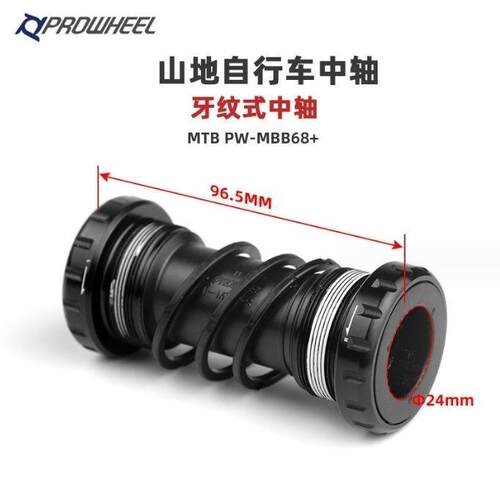 PROWHEEL浩盟中空一体牙盘中轴培林中轴BB68山地车68/73五通配件