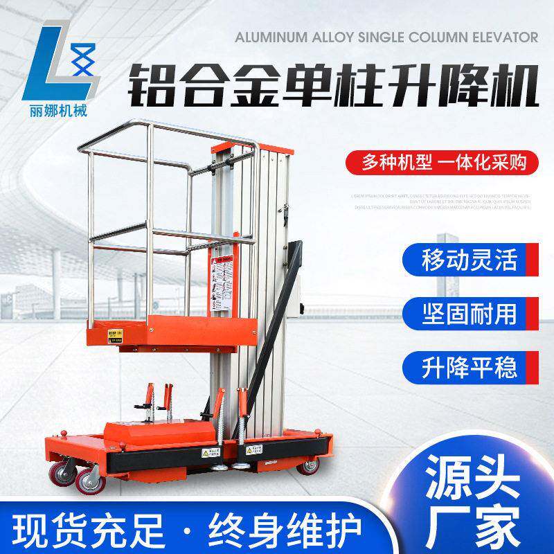 铝合金柱升降机移动轻便式空作业小型升降机电动空作业平台