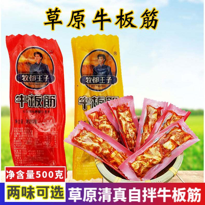 牧都王子牛板筋内蒙锡盟特产手撕自拌清真香辣孜然味散装零食500g