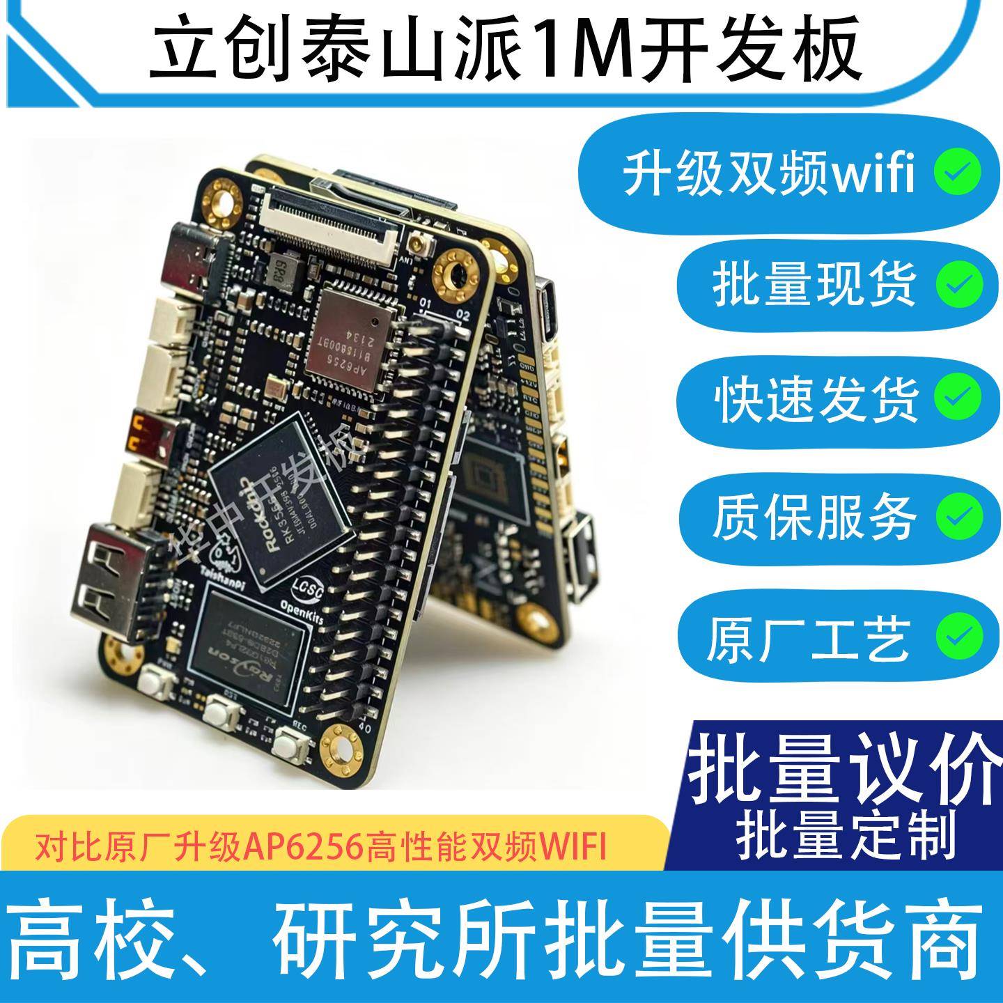 泰山派1M开发板瑞芯微RK3566 1M AIOT安卓鸿蒙linux 学习板图片