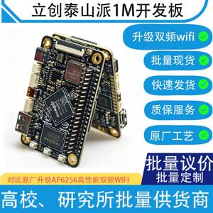 泰山派1M开发板瑞芯微RK3566 1M AIOT安卓鸿蒙linux 学习板