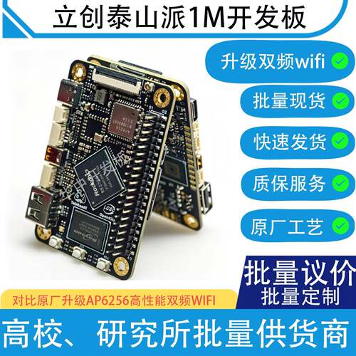 泰山派1M开发板瑞芯微RK3566 1M AIOT安卓鸿蒙linux 学习板