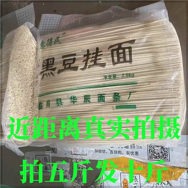 黑豆面干面条挂面早餐速食豆面条