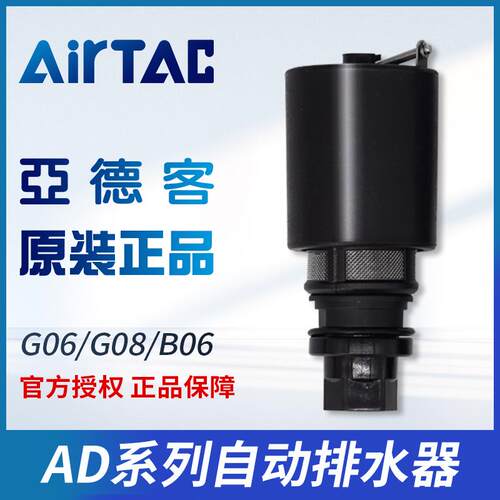 亚德客过滤器GFR/BFC/GC自动排水器装置AD300G06/G08/B06组件