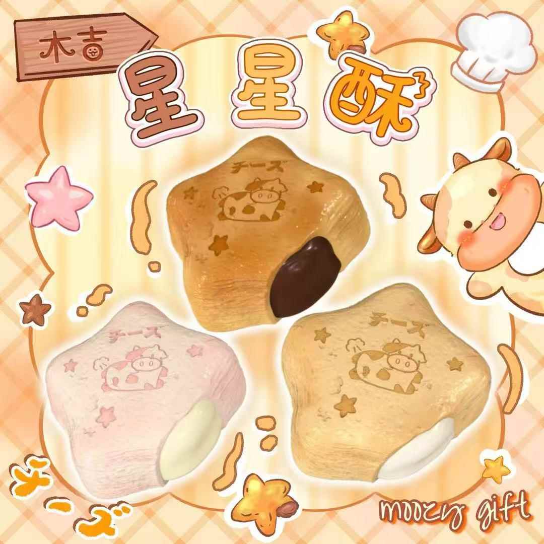 木吉星星酥千层蛋糕捏捏乐解压玩具仿真面包巧克力牛乳squishy