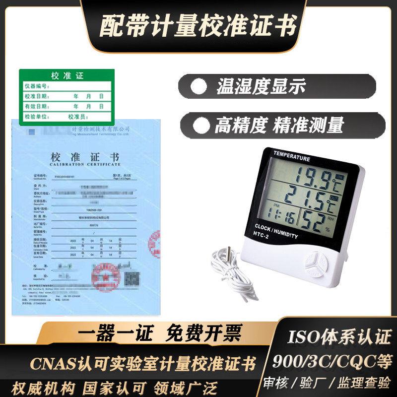 高精度温度计室内电子温湿度计HTC-2带检定检测报告计量校准证书