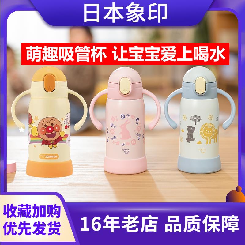 ZOJIRUSHI日本象印保温杯幼儿学饮吸管杯304不锈钢SQ-DA30E 320ml