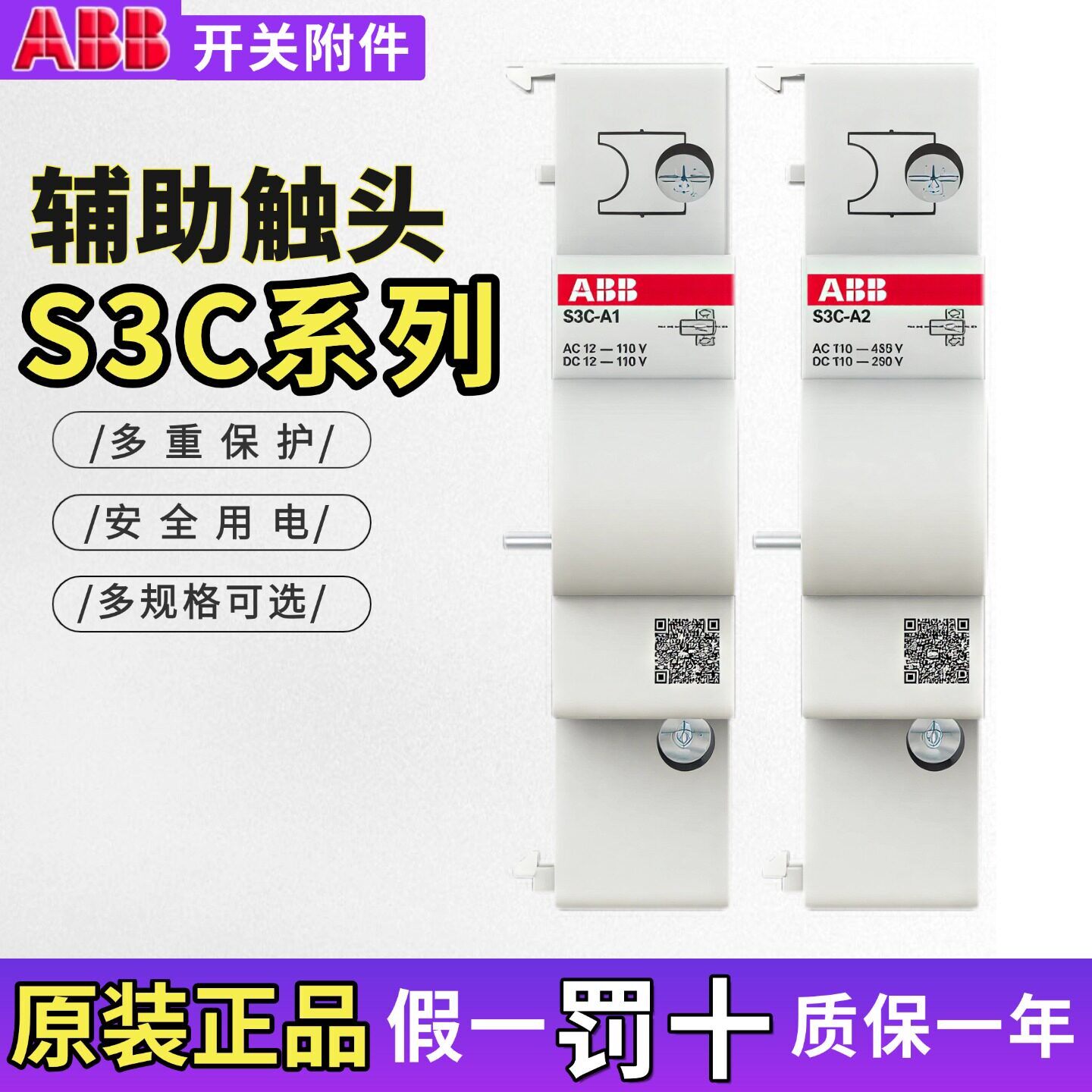 原装正品ABB小型断路器分励脱扣器S3C-A1-A2适用S201/202/203/204