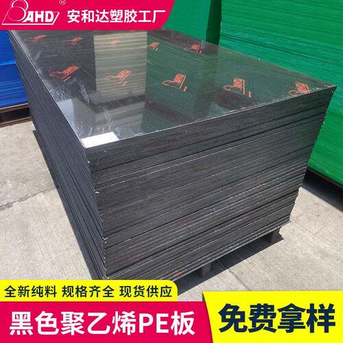 黑色pe板材耐磨加工塑料板薄板卷材5mm高密度超高分子量聚乙烯板 - 封面