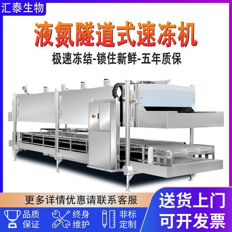 隧道式液氮速冻柜海参食品速冻机蓝莓黄桃保鲜生产流水线冷冻设备