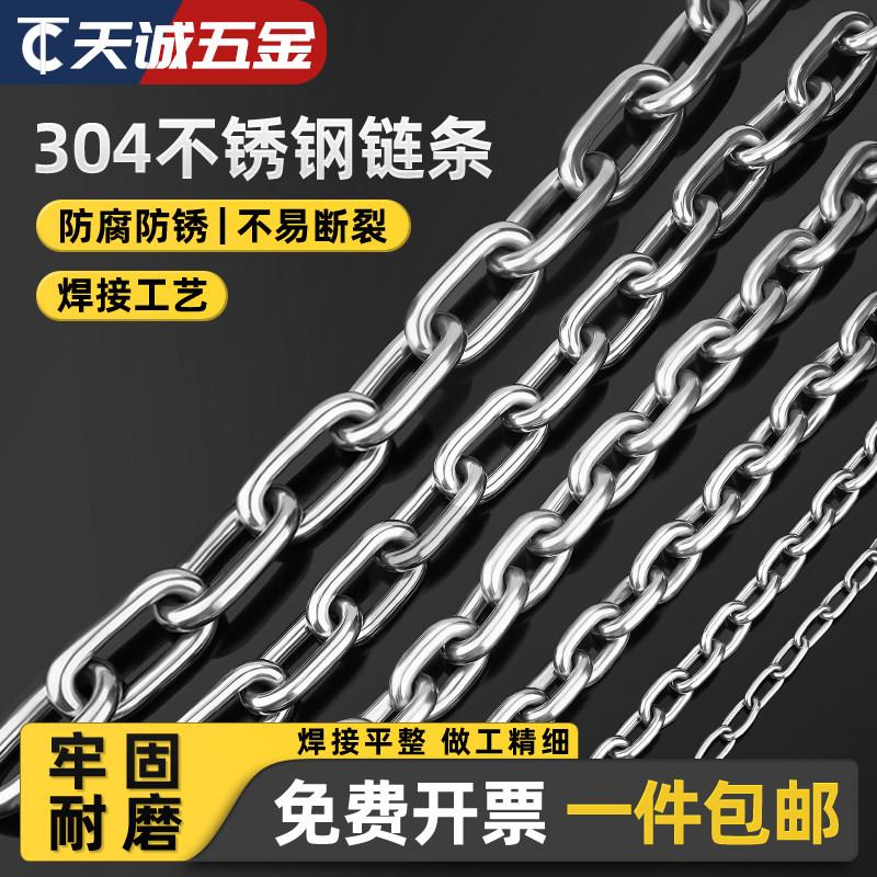304不锈钢链条无缝铁链条长环短环晾衣链铁锁链挂钩起重链铁链子
