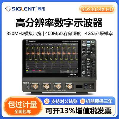 SDS3034XHD高分辨率数字示波器12-bit垂直分辨率4GSa/s采样