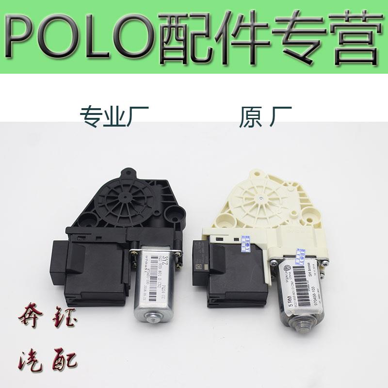 适用于02-10年POLO波罗 劲情 劲取 升降器电机 车门玻璃升降电机
