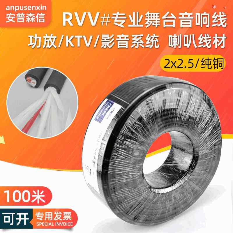 室外防水高级喇叭线神经丝2*2.5平方酒吧舞台音箱工程音响线100米
