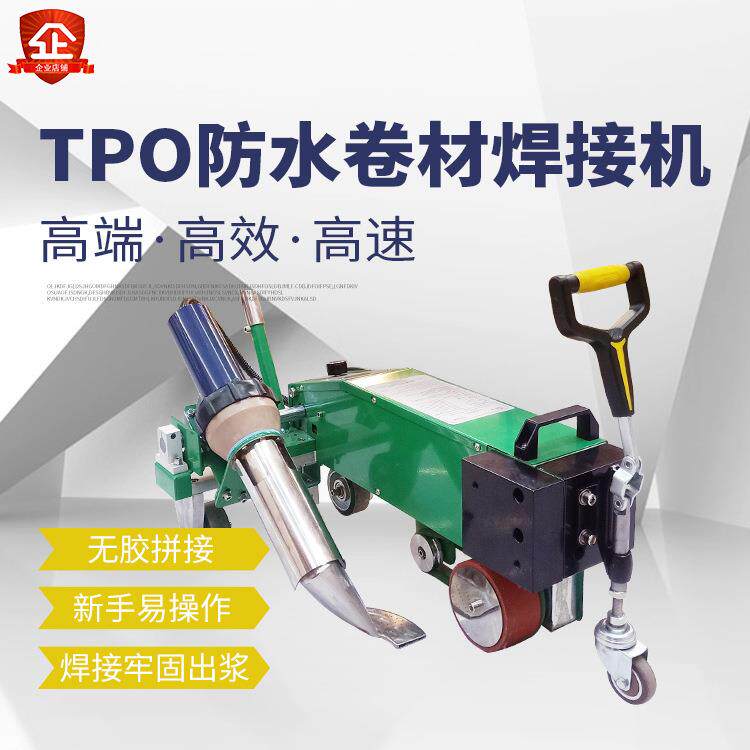 六渡tpo防水卷材焊接机大功率自动行走pvc防水工程焊接机爬焊机