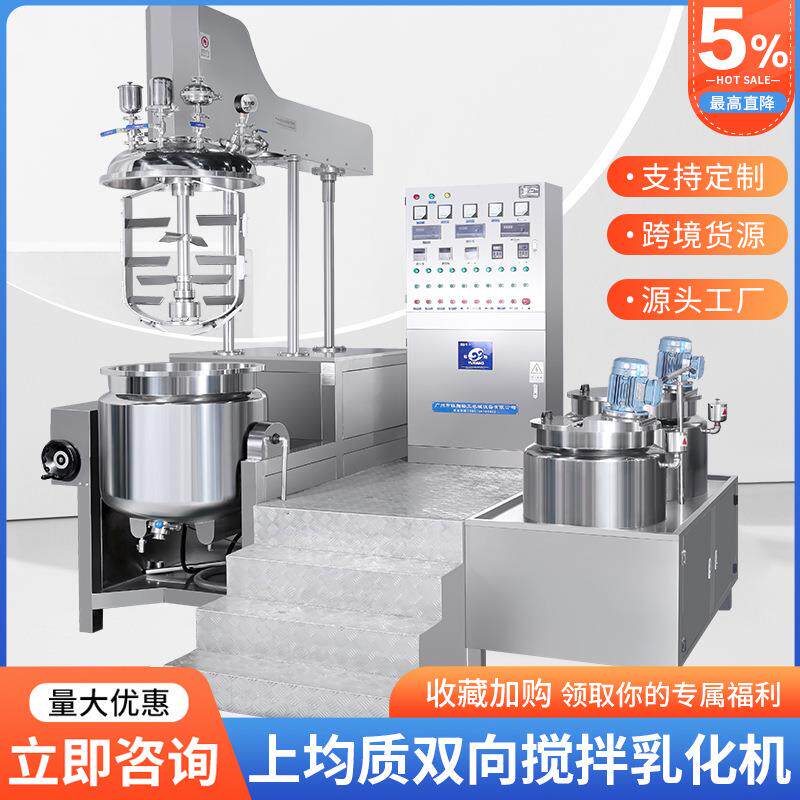 适用于番茄酱 豆瓣酱 沙拉酱 上均质双向搅拌乳化机 真空乳化机