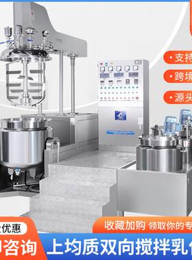 适用于番茄酱 豆瓣酱 沙拉酱 上均质双向搅拌乳化机 真空乳化机
