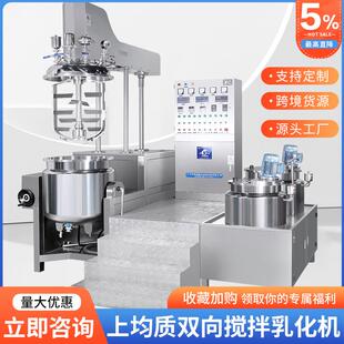 适用于番茄酱 沙拉酱 上均质双向搅拌乳化机 真空乳化机 豆瓣酱