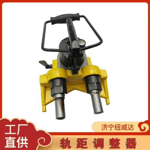 纽威达轨道轨距调整器YGJD-60液压轨距调整器钢轨改道器