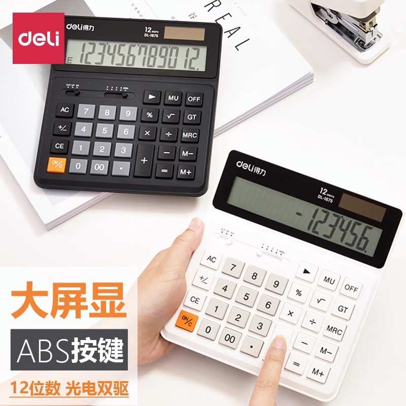 得力1676计算器财务会计专用横款桌面计算机12位大屏幕太阳能双电