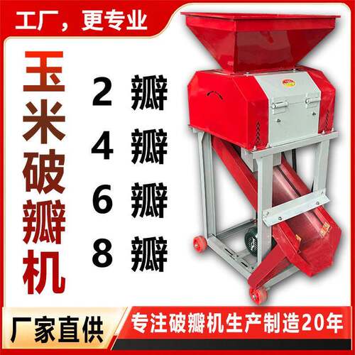 新款玉米破碎机粱大豆破瓣机破2瓣4瓣6瓣8瓣破瓣机效粉碎