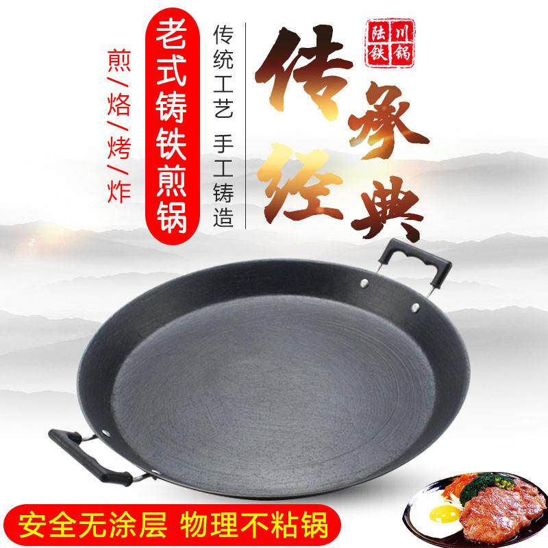 老式铸铁无涂层加厚大平底锅生铁煎锅烙饼锅商用瓦斯炉牛排小煎锅