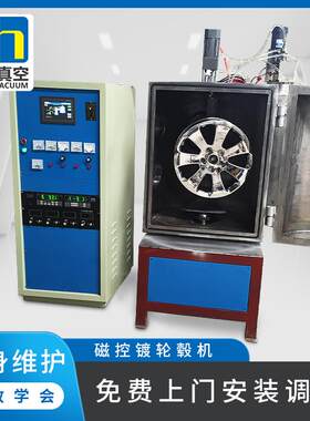汽车配件轮毂真空镀膜机金属表面处理磁控镀轮毂机电镀HH轮毂设备