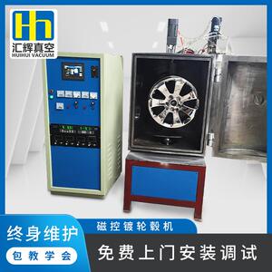 汽车配件轮毂真空镀膜机金属表面处理磁控镀轮毂机电镀HH轮毂设备