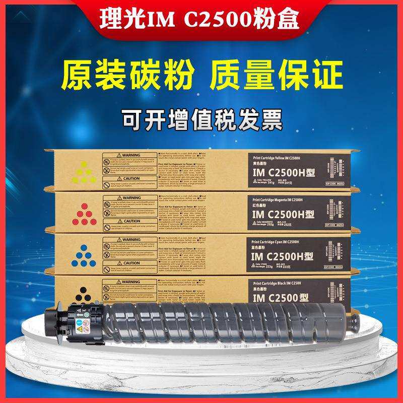 RICOH理光IMC2000 IMC2500 IMC3000 IMC3500 IMC6000原装碳粉粉盒 - 实物图